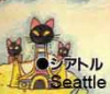 ivy: (seattle cat-heads)