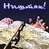 luciferino: (Ништяк!)