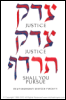 thnidu: colorful Hebrew calligraphy: JUSTICE, JUSTICE SHALL YOU PURSUE (Deut. 16:20). By & © Michael Noyes,www.michaelnoyes.com/gifts/religious/jewish-judaica/tzedek-tzedek-tirdof-deuteronomy-16-20; by permission (justice)