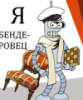 borishighlander: (Бендеровец)