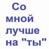 allay68: (Со мной лучше на "ты".)
