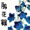rhyme: (bellflower)