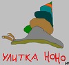 nonobear: (ulitka_nono)