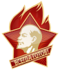 sporky_rat: The Badge of the Young Pioneers - Lenin's head in a red star with red flame above, the words in Cyrillic,'Always Ready!' (tovaritch)