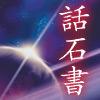 samuraiartguy: Saturn Illustration with Talking Stone Kanji (Default)