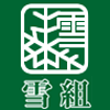 masahi: (Snow Troupe - Yukigumi)