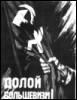imarginal: (долой большевизм)