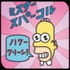 fidget: (Mr. Sparkle)