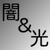 yamihikari: Kanji symbols for yami (闇 or やみ) and hikari (光 or ひかり) (Yami & Hikari Default Icon)